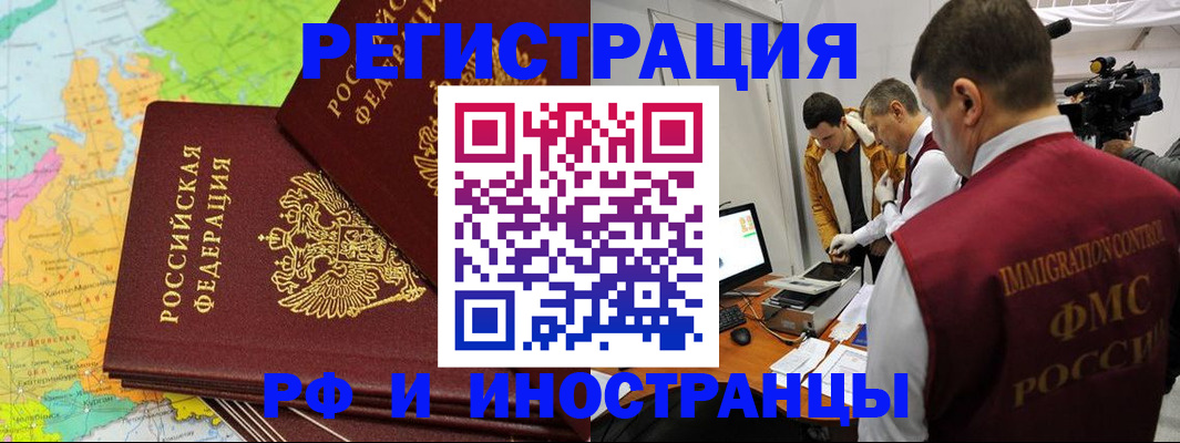 прописка для работы в Добрянке